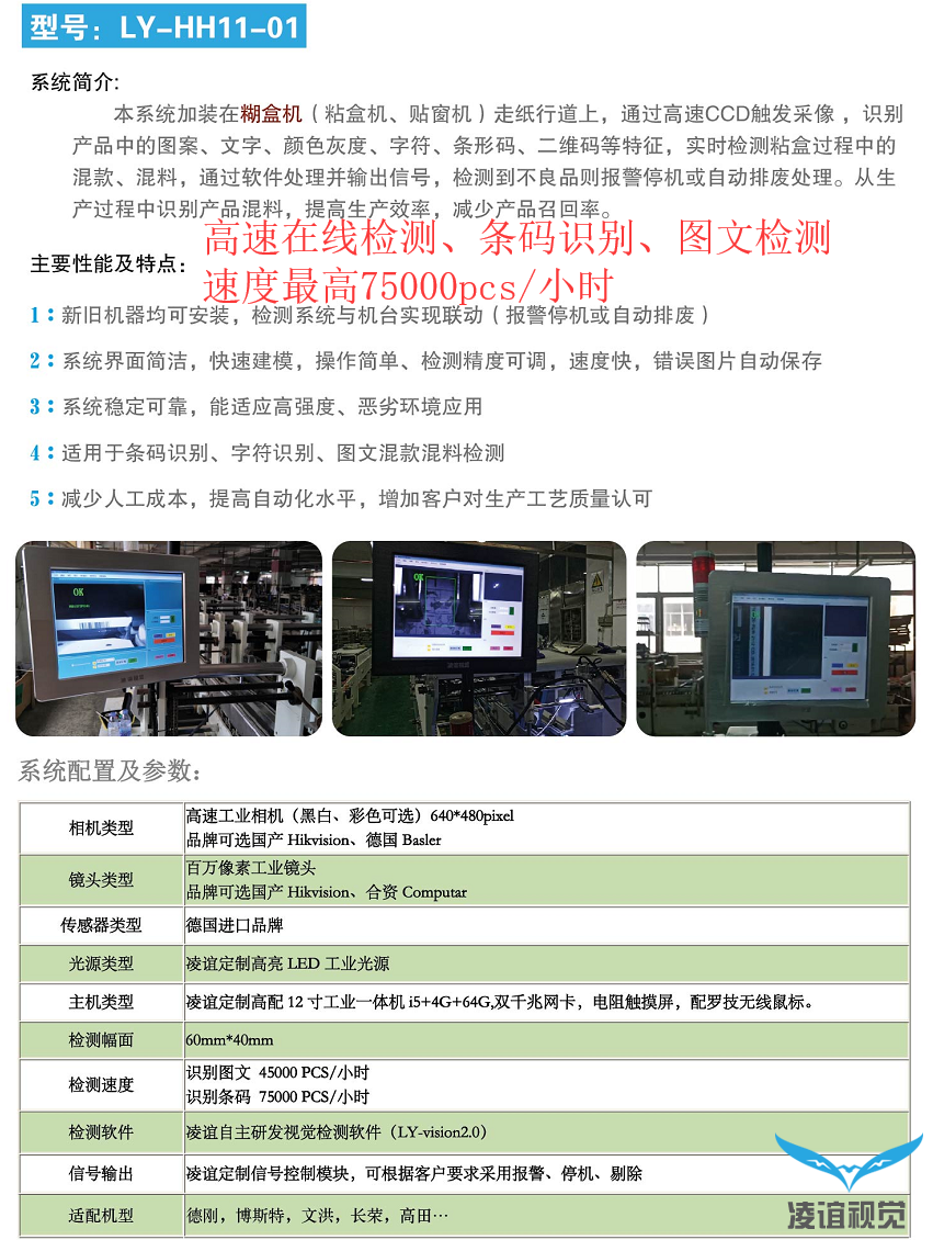 糊盒機(jī)防混款串貨視覺檢測(cè)設(shè)備 糊盒機(jī)防混款串貨視覺檢測(cè)設(shè)備