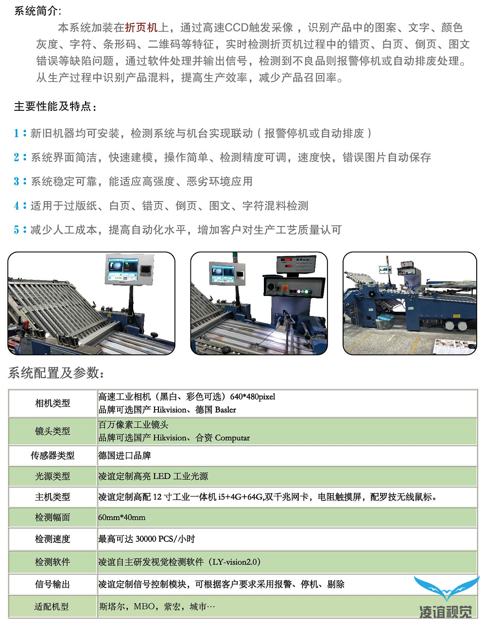 新款折頁機錯頁/錯貼防混視覺檢測系統(tǒng) 新款折頁機錯頁/錯貼防混視覺檢測系統(tǒng)